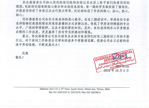 OTS公司致學(xué)府團(tuán)隊(duì)感謝信