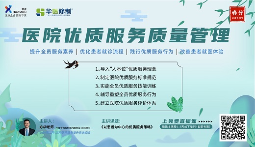 春分【醫院優質服務質量管理】