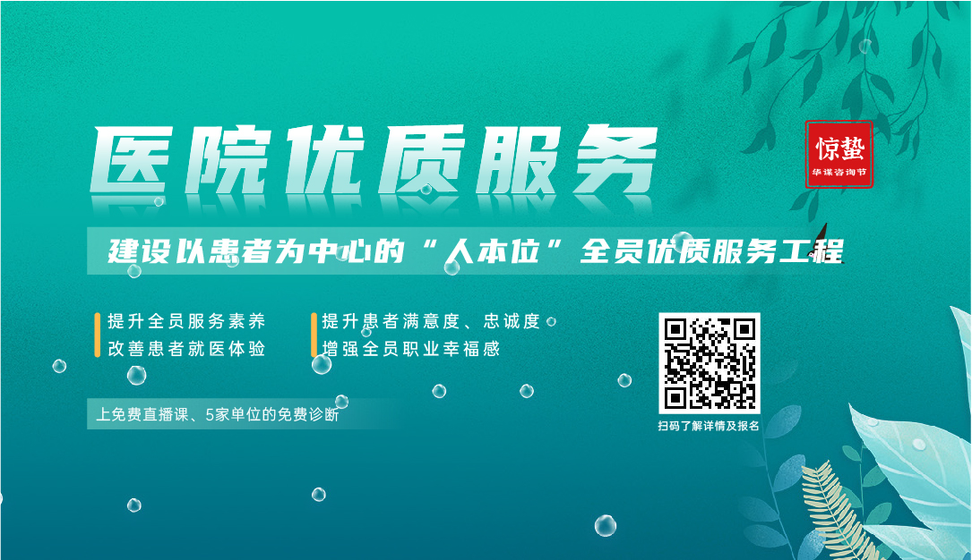 華謀咨詢節——驚蟄【醫院優質服務】