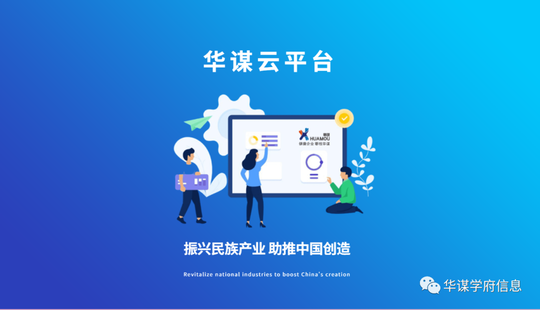 “華謀云”正式上線，助力企業(yè)光速進入數(shù)字化，實現(xiàn)肉眼可見的降本增效!