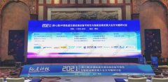 未來可期，奮斗以成丨2021(第七屆)中國軌道交通設施設備可信性與智能運維發展大會及專題研討會順利舉辦