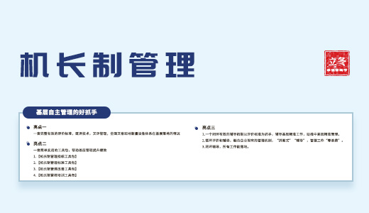 華謀咨詢節 | 立冬活動【機長責任制】